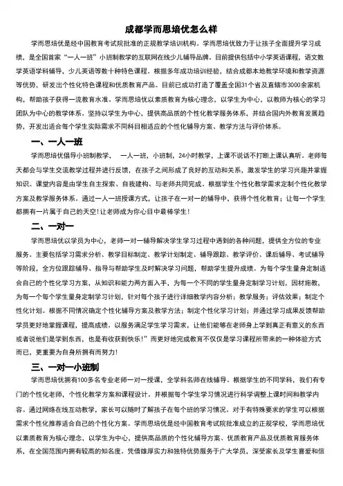 成都学而思培优怎么样