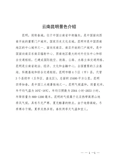 云南昆明景色介绍