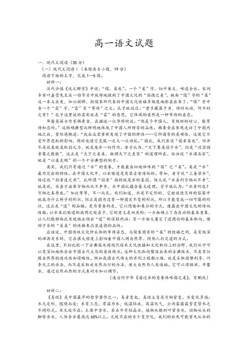 吉林省2022-2023学年高一下学期第一次月考语文试卷