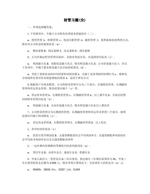财管习题(全)