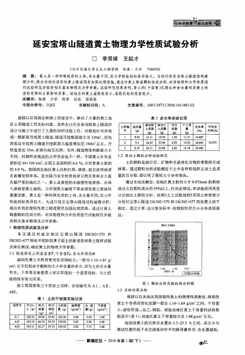 延安宝塔山隧道黄土物理力学性质试验分析