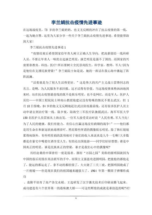 李兰娟抗击疫情先进事迹