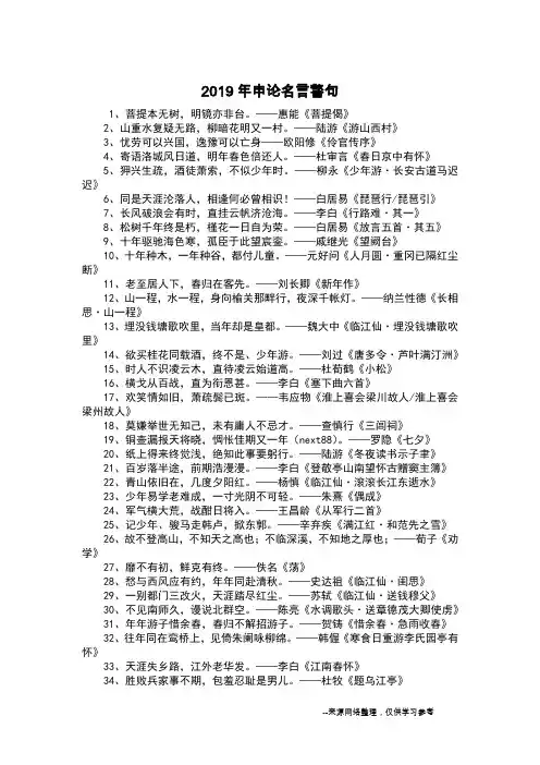 2019年申论名言警句