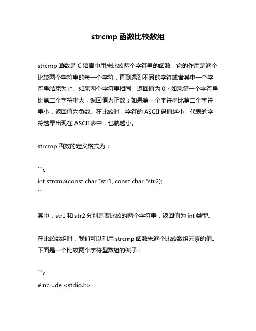 strcmp函数比较数组