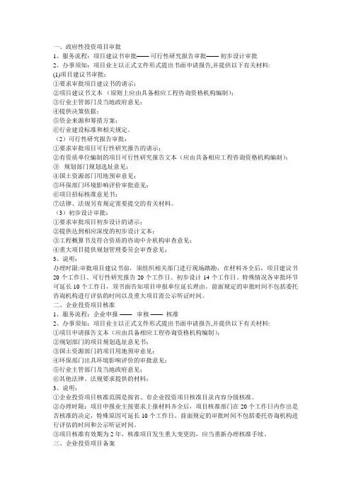 发改委办事流程