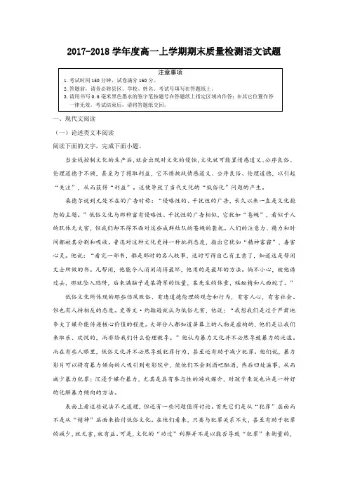 2017-2018学年度高一上学期期末质量检测语文试题