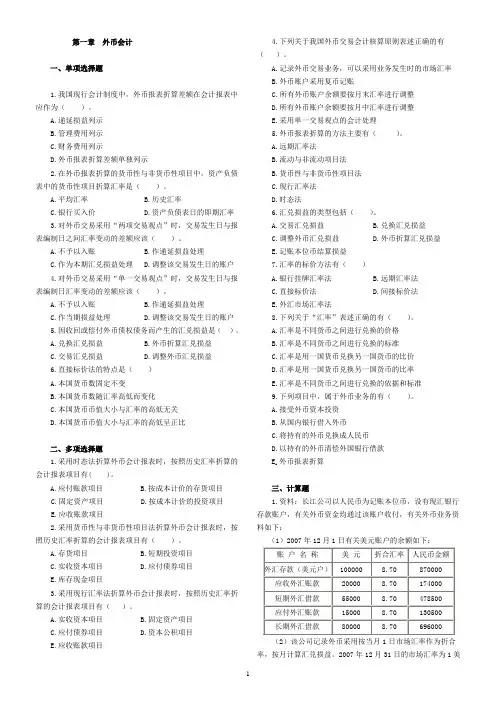 高级财务会计章节练习