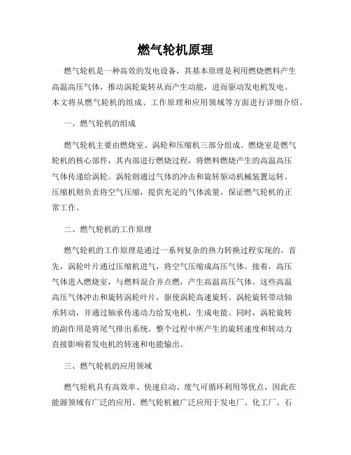 燃气轮机原理