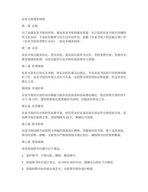 农家书屋规章制度