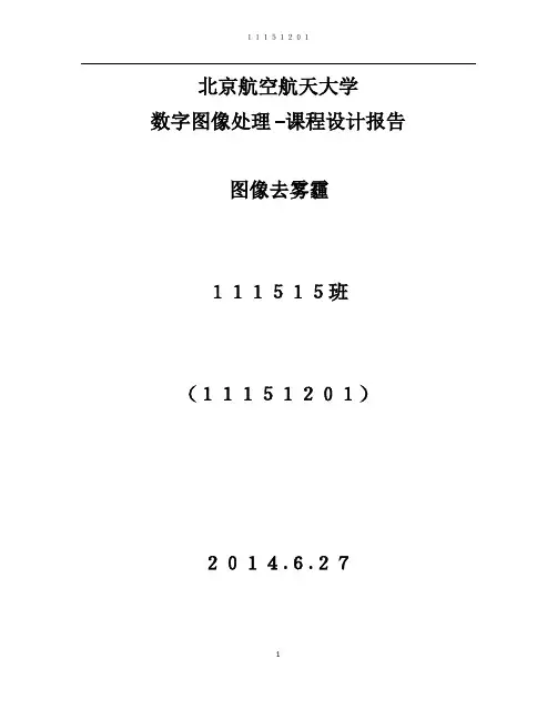 -暗原色去雾霾处理c