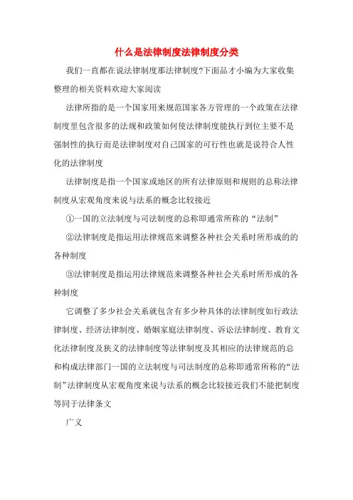 什么是法律制度法律制度分类