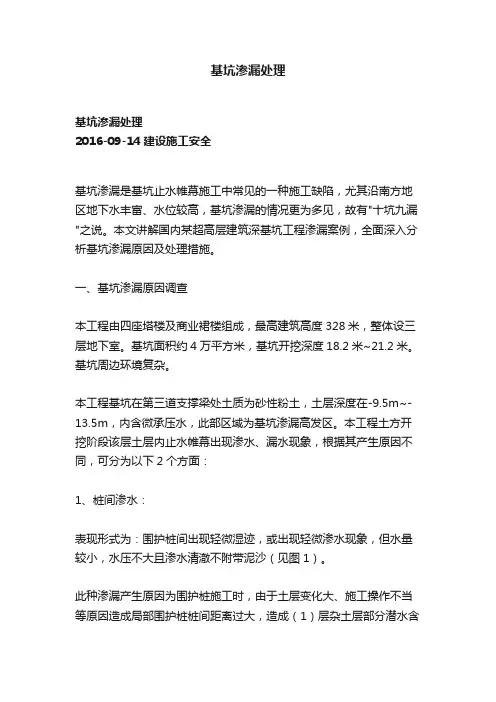 基坑渗漏处理