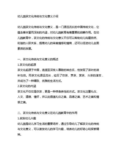 幼儿园茶文化传统与文化意义介绍