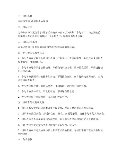 西藏免责协议书模板