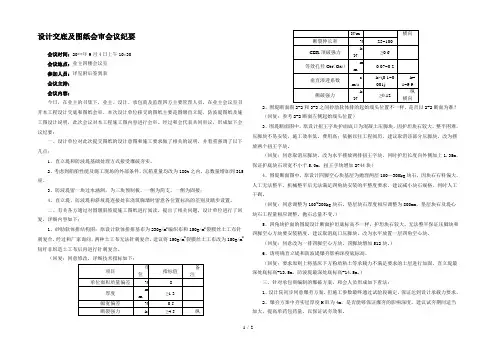 设计交底及图纸会审会议纪要