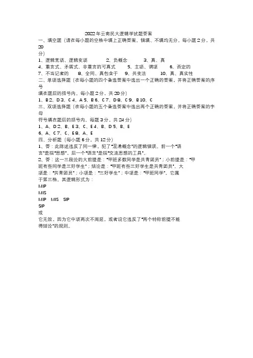 2022年云南民大逻辑学试题答案