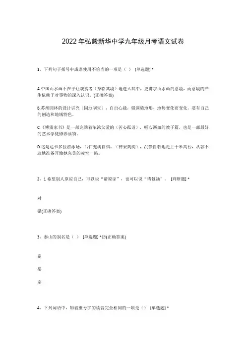 2022年弘毅新华中学九年级月考语文试卷