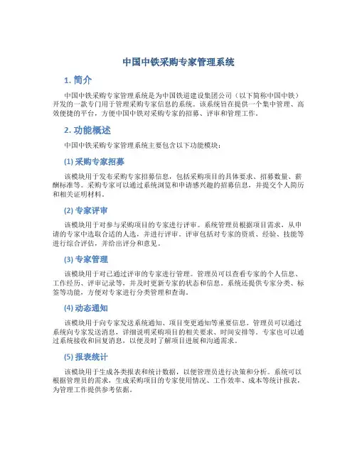 中国中铁采购专家管理系统