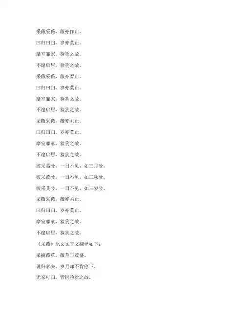 采薇原文文言文翻译