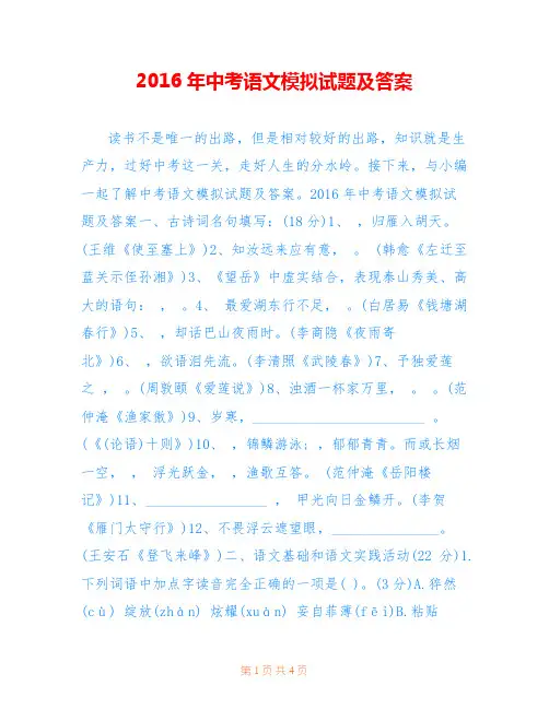 2016年中考语文模拟试题及答案