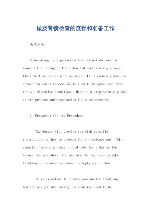 做肠胃镜检查的流程和准备工作