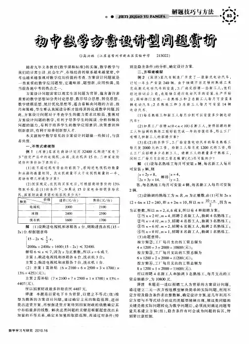 初中数学方案设计型问题赏析