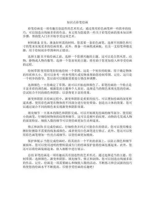 知识点彩笔绘画