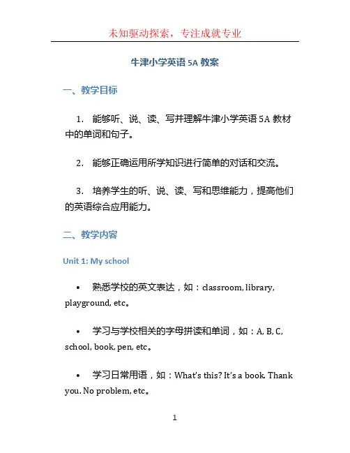 牛津小学英语5a教案
