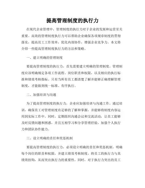 提高管理制度的执行力