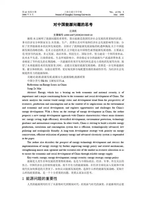 对中国能源问题的思考