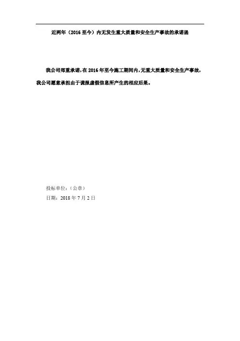 无安全、质量事故承诺