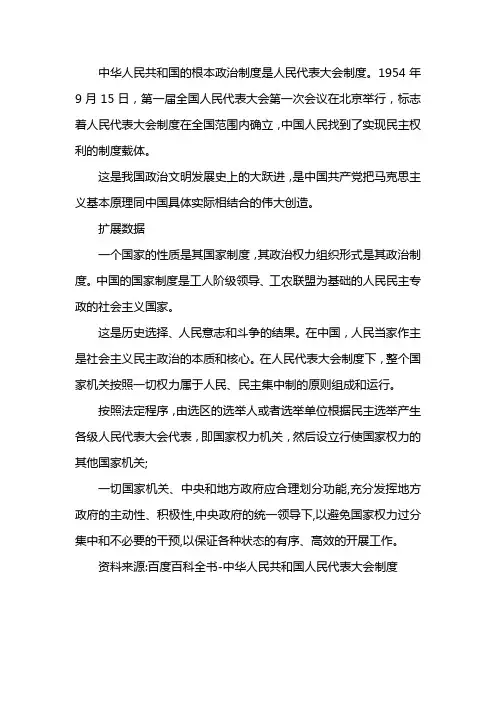 中华人民共和国的根本制度是什么