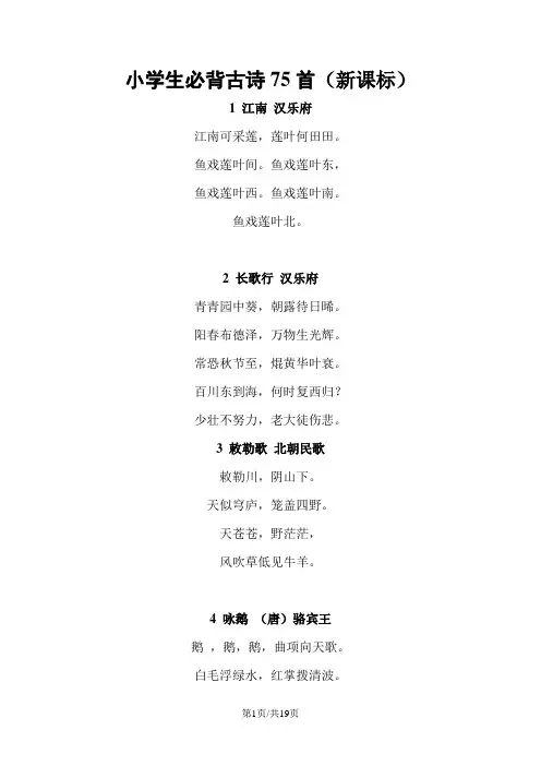 部编版二年级语文下册 小学必背古诗75首原文