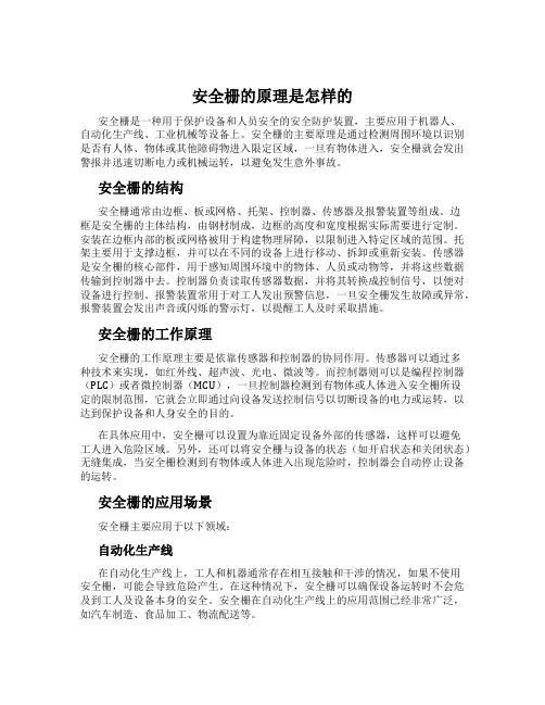 安全栅的原理是怎样的