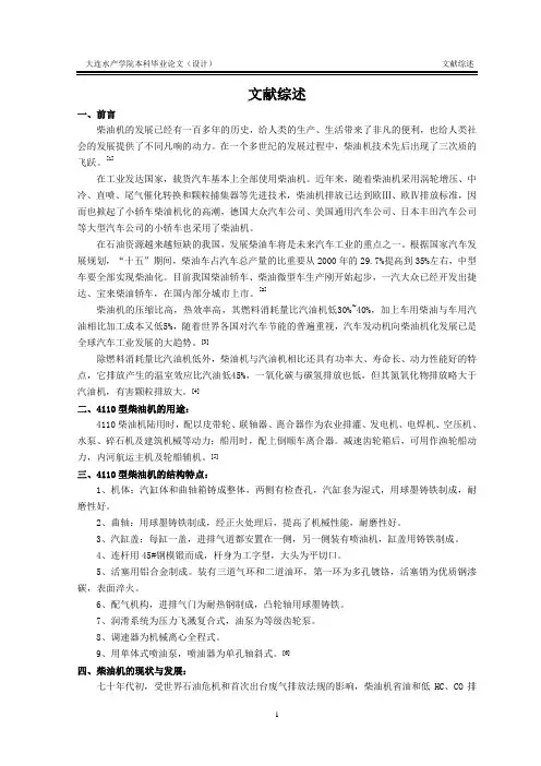 4100型柴油机设计文献综述