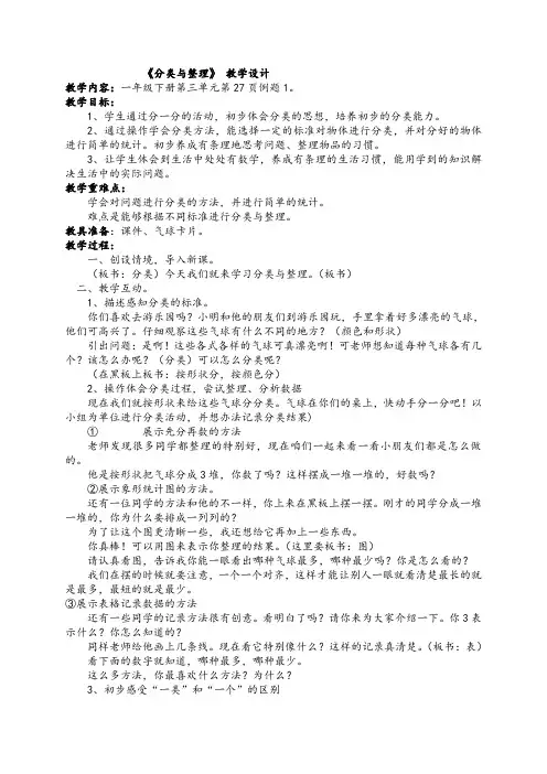 (完整版)《分类与整理》教学设计