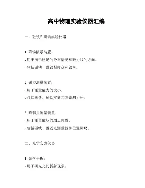 高中物理实验仪器汇编