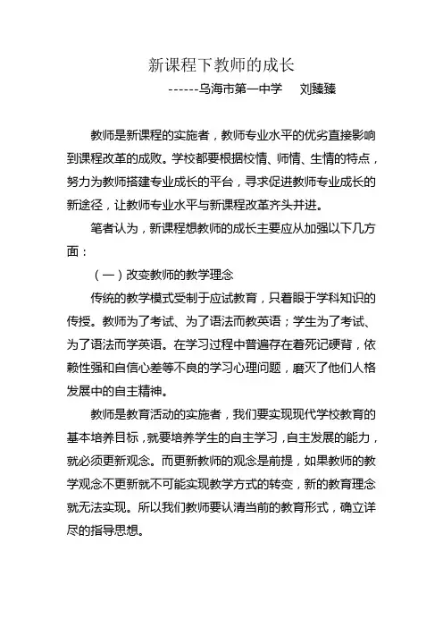 新课程下教师的成长