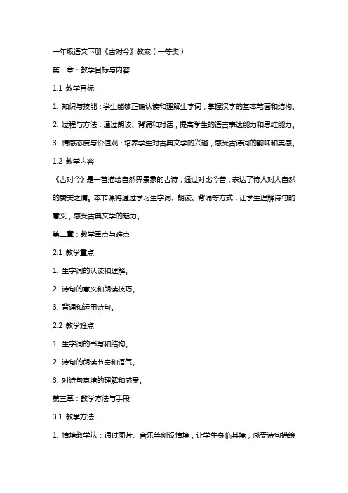 一年级语文下册《古对今》教案(一等奖)