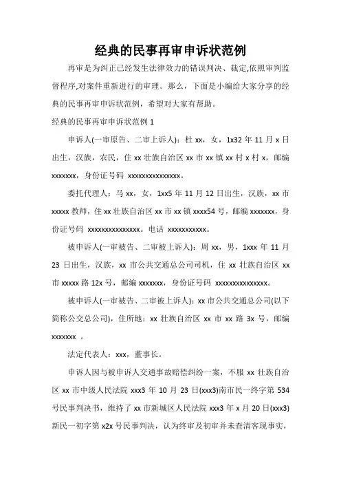  经典的民事再审申诉状范例