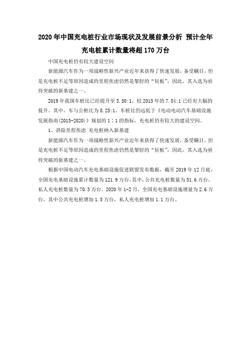 2020年中国充电桩行业市场现状及发展前景分析 预计全年充电桩累计数量将超170万台