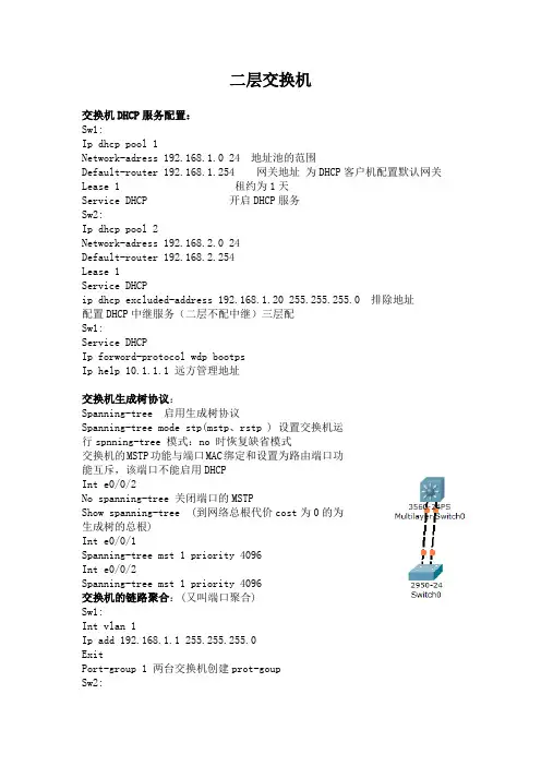 神码二层交换机配置
