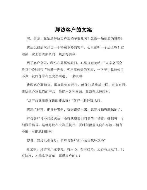 拜访客户的文案