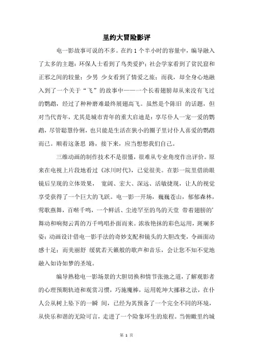 里约大冒险影评
