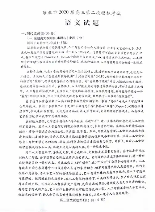 淮北市2020届高三第二次模拟考试语文试卷--带答案