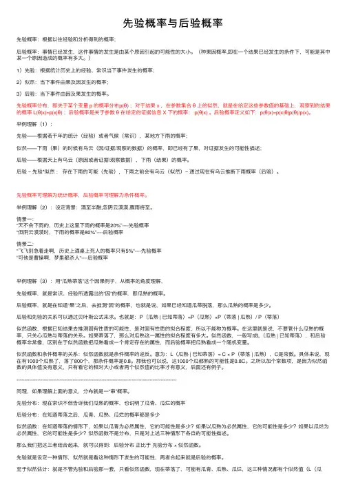 先验概率与后验概率
