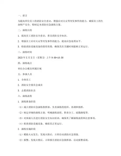 消防应急演练方案演习流程