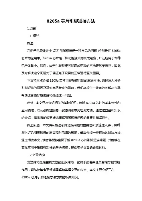 8205a芯片引脚短接方法