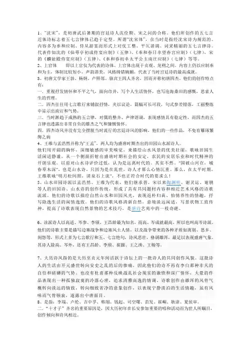隋唐五代文学史名词解释