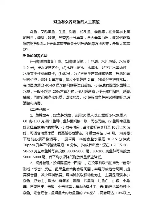 财鱼怎么养财鱼的人工繁殖